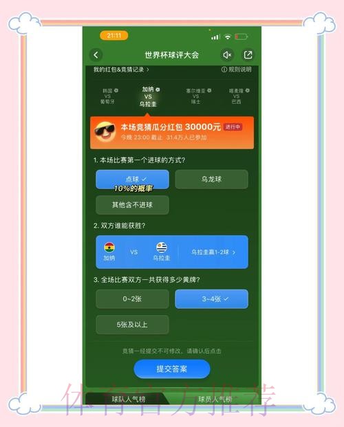 选择热门的世界杯竞猜平台：推荐与评测