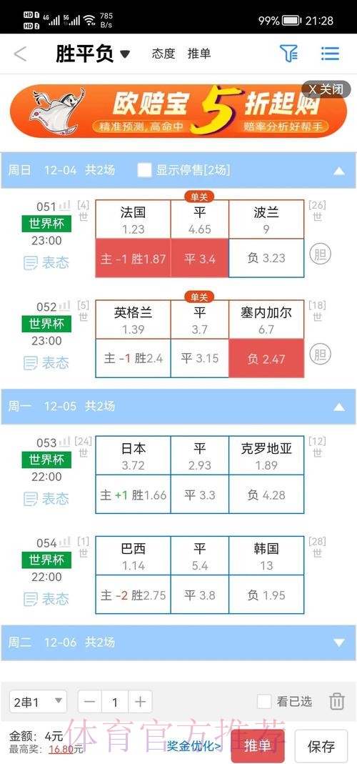 选择最佳世界杯盘口平台的全站指南